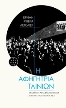 Εικόνα Αφηγήτρια ταινιών .