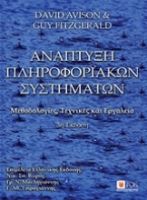 Εικόνα Ανάπτυξη πληροφοριακών συστημάτων