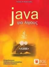 Εικόνα Java για λίγους