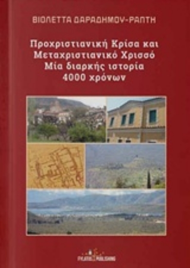 Εικόνα Προχριστιανική Κρίσα και μεταχριστιανικό Χρισσό - Μία διαρκής ιστορία 4000 χρόνων
