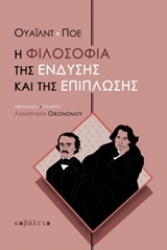 Εικόνα Η φιλοσοφία της ένδυσης και της επίπλωσης