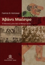 Εικόνα Αβάντι μαέστρο
