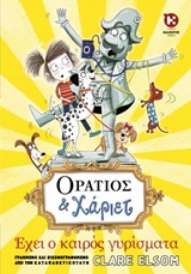 Εικόνα Οράτιος και Χάριετ: Έχει ο καιρός γυρίσματα