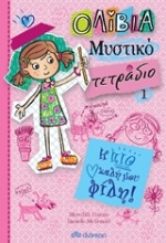Εικόνα Η πιο καλή μου φίλη!