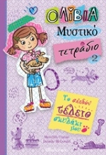 Εικόνα Το σχεδόν τέλειο σκυλάκι μου