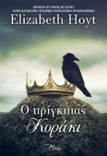 Εικόνα Ο πρίγκιπας κοράκι.