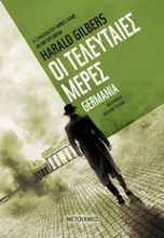 Εικόνα Οι τελευταίες μέρες