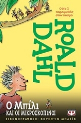 Εικόνα Ο Μπίλι και οι μικροσκοπίνοι