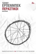 Εικόνα Περαστικοί
