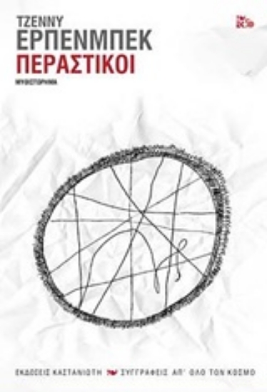 Εικόνα Περαστικοί