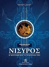 Εικόνα Νίσυρος