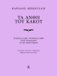 Εικόνα της Τα άνθη του κακού