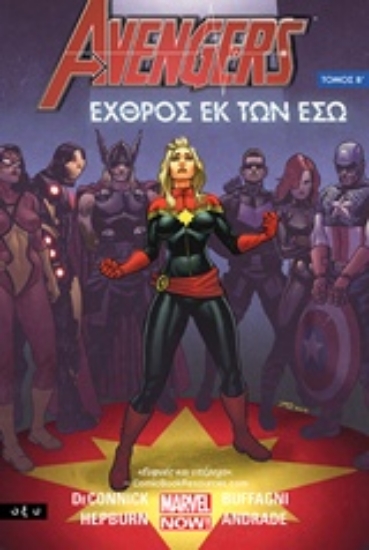 Εικόνα Avengers: Εχθρός εκ των έσω 2