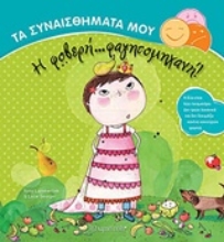 Εικόνα Η φοβερή... φαγητομηχανή