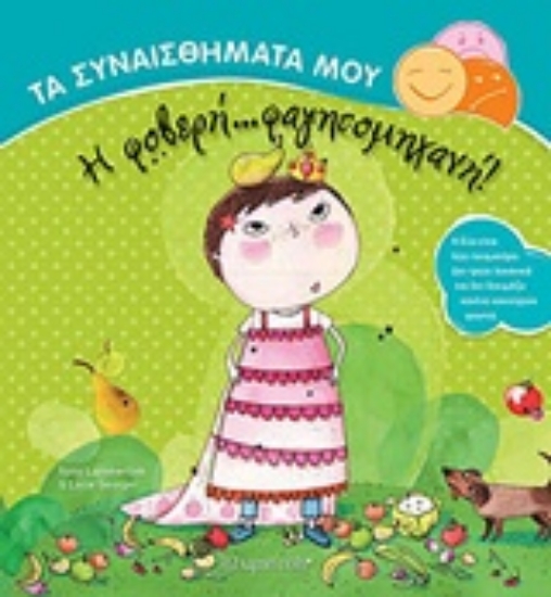 Εικόνα Η φοβερή... φαγητομηχανή