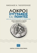 Εικόνα Λοκροί συγγραφείς και ποιητές .