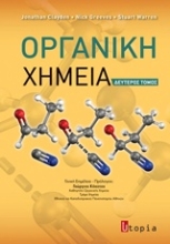 Εικόνα Οργανική χημεία