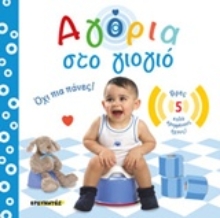 Εικόνα Αγόρια στο γιογιό