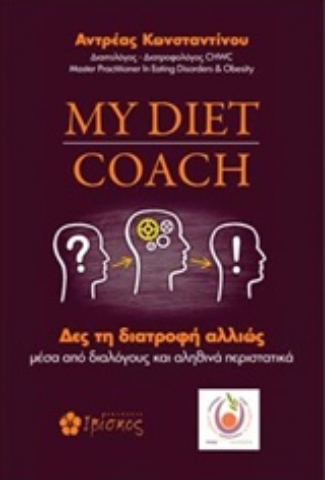 Εικόνα της My Diet Coach.