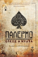 Εικόνα Παλέρμο .
