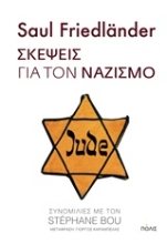 Εικόνα Σκέψεις για τον ναζισμό