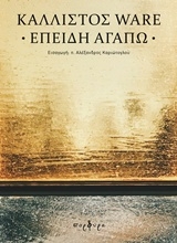 Εικόνα Επειδή αγαπώ