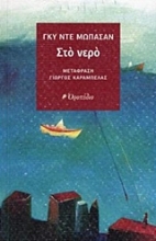 Εικόνα Στο νερό