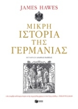 241159 - Μικρή ιστορία της Γερμανίας