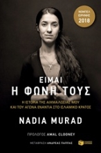 241162 - Είμαι η φωνή τους