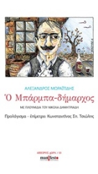 Εικόνα της Ο μπαρμπα-δήμαρχος
