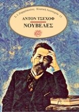 241473 - Νουβέλες