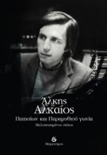 Εικόνα Πατησίων και παραμυθιού γωνία