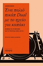 Εικόνα Ένα παλιό πικάπ Dual με το ηχείο για καπάκι