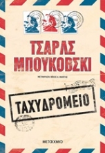 Εικόνα Ταχυδρομείο