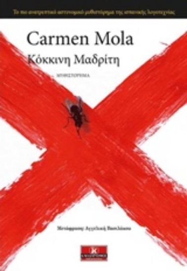 Εικόνα Κόκκινη Μαδρίτη