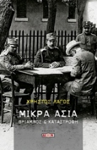 Εικόνα Μικρά Ασία