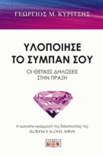 Εικόνα Υλοποίησε το σύμπαν σου.