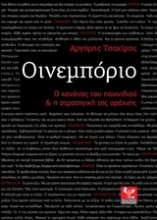 Εικόνα Οινεμπόριο