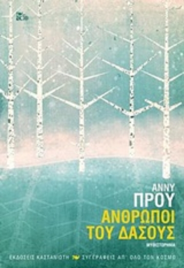Εικόνα Άνθρωποι του δάσους