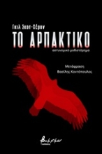 Εικόνα Το αρπακτικό
