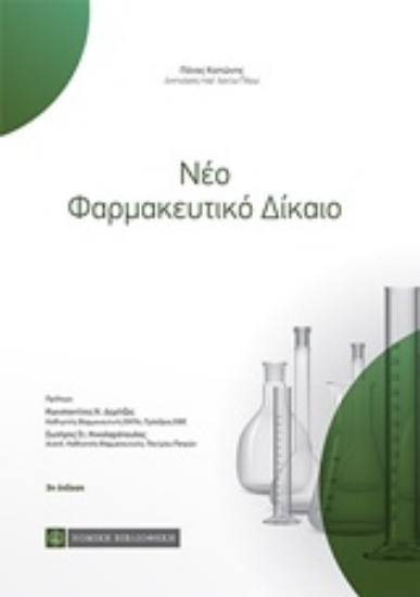 Εικόνα Νέο φαρμακευτικό δίκαιο