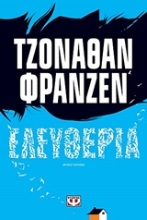 Εικόνα Ελευθερία