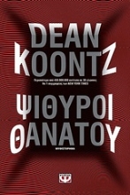 Εικόνα Ψίθυροι θανάτου