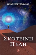 Εικόνα Σκοτεινή πύλη