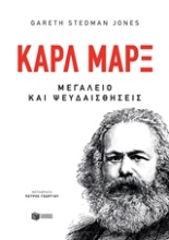 Εικόνα Καρλ Μαρξ