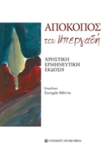 Εικόνα Απόκοπος του Μπεργαδή.