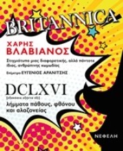 Εικόνα Britannica