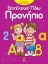 Εικόνα της Επιτέλους! Πάω προνήπιο