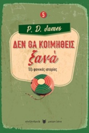 Εικόνα Δεν θα κοιμηθείς ξανά