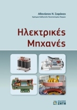 Εικόνα Ηλεκτρικές μηχανές